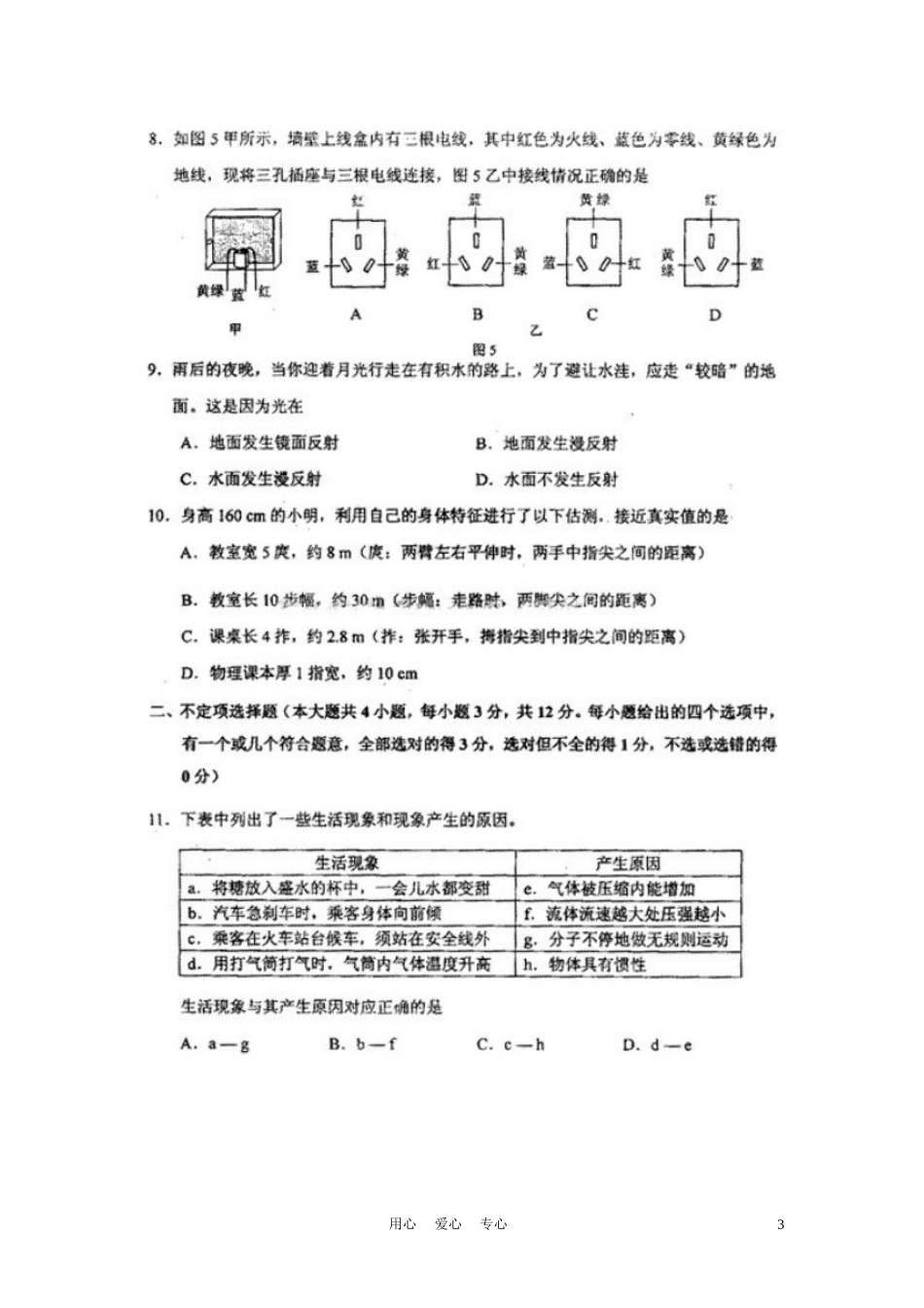 天津2012年中考物理真题试题(扫描版)_第3页