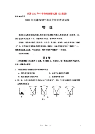 天津2012年中考物理真题试题(扫描版)