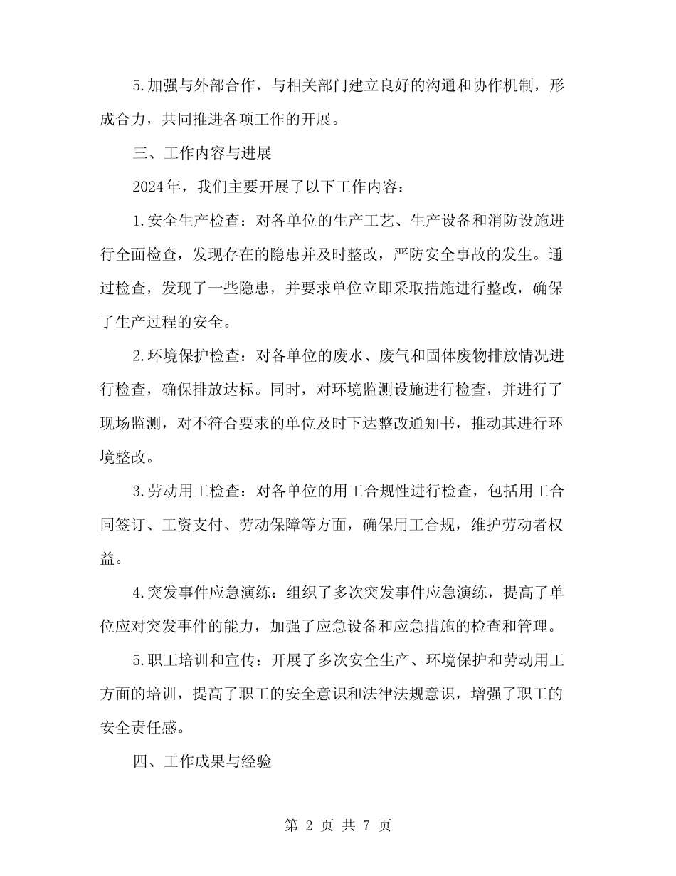 2024年常规检查工作总结范文(2篇)_第2页