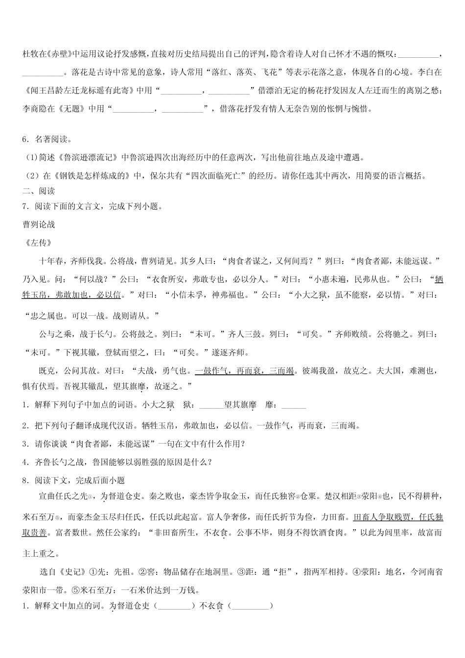 2024届四川省部分地区中考语文全真模拟试卷含解析 _第2页