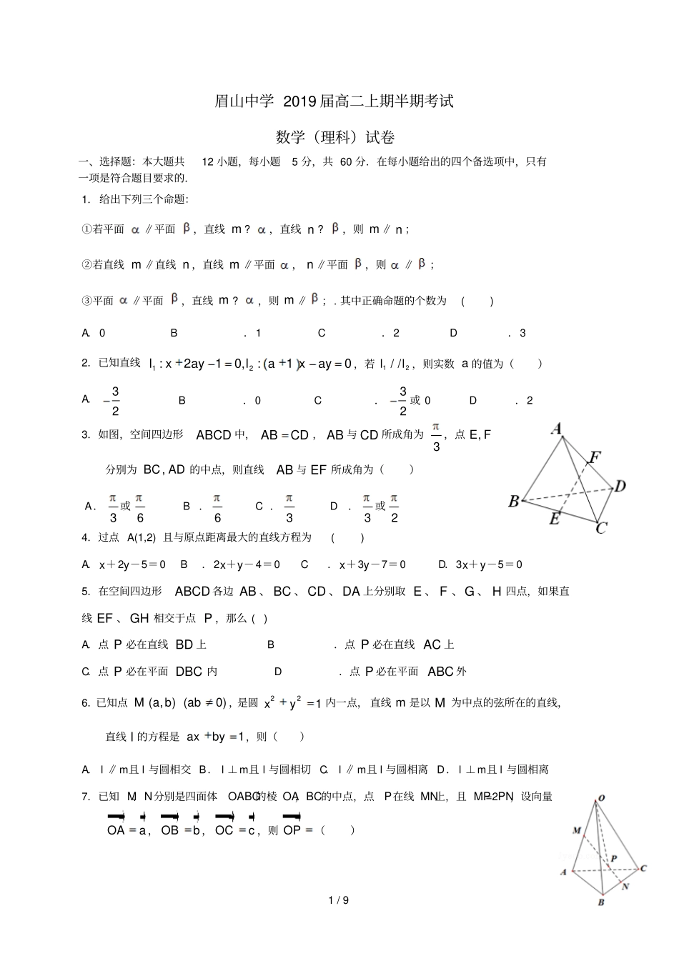 四川眉山中学2017_2018学年高二数学上学期期中试题理_第1页