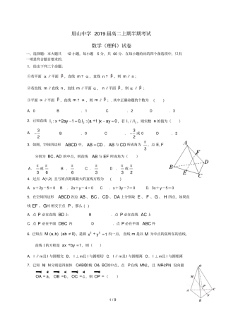 四川眉山中学2017_2018学年高二数学上学期期中试题理
