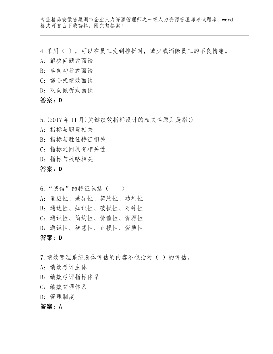 2024年安徽省巢湖市企业人力资源管理师之一级人力资源管理师考试通关秘籍题库【预热题】_第2页