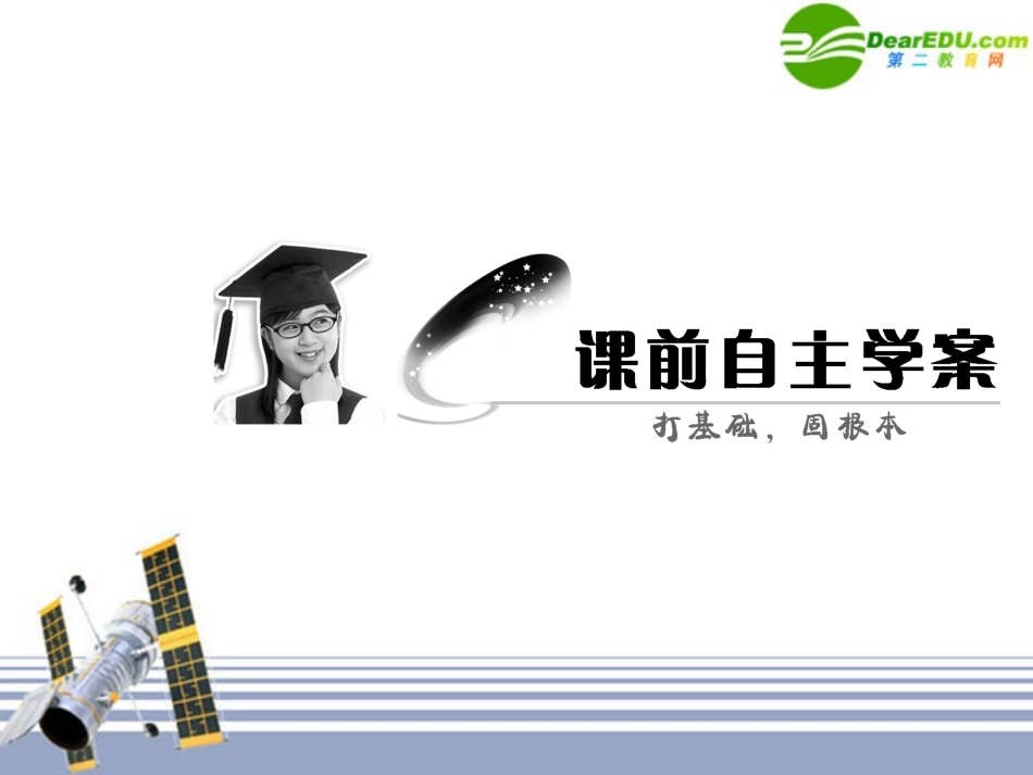 高三政治一轮复习-经济生活第八课财政与税收课件-人民版必修1_第3页