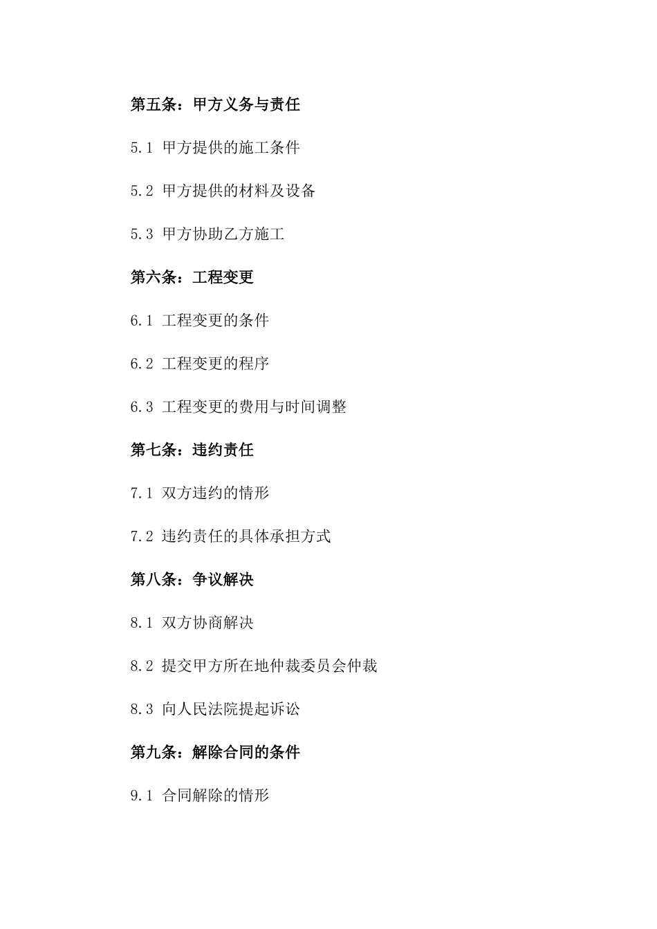 2024年专业木工装修合同_第3页