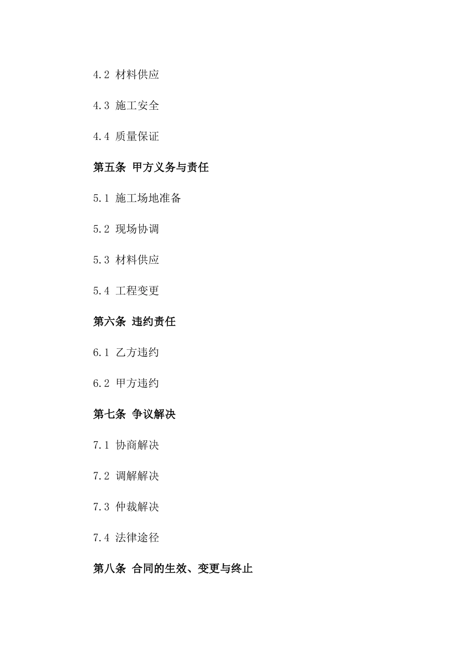 2024年专业木工装修合同书_第3页
