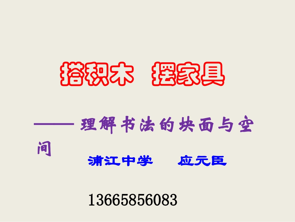 第四单元知白守黑笔墨生辉_第1页