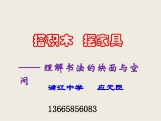 第四单元知白守黑笔墨生辉