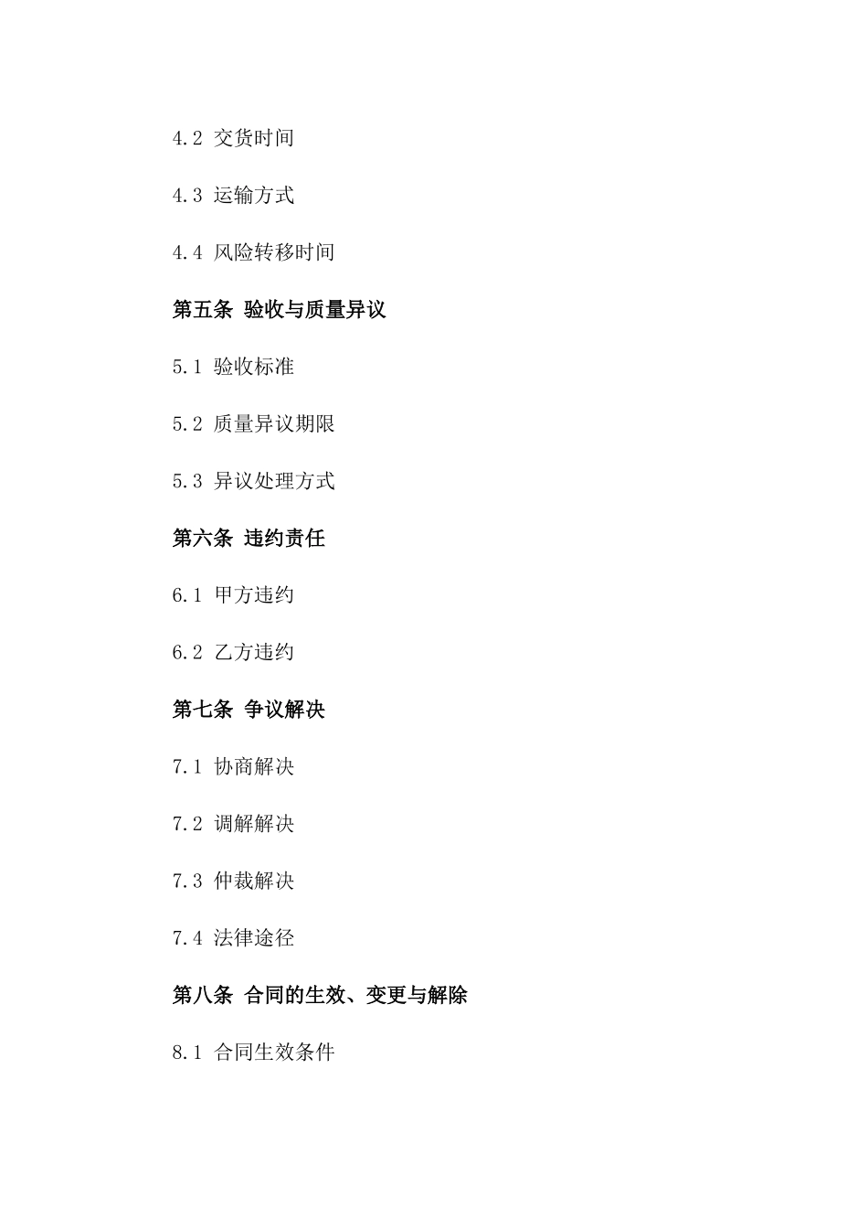 2024年专业木材钢材居间交易合同_第3页