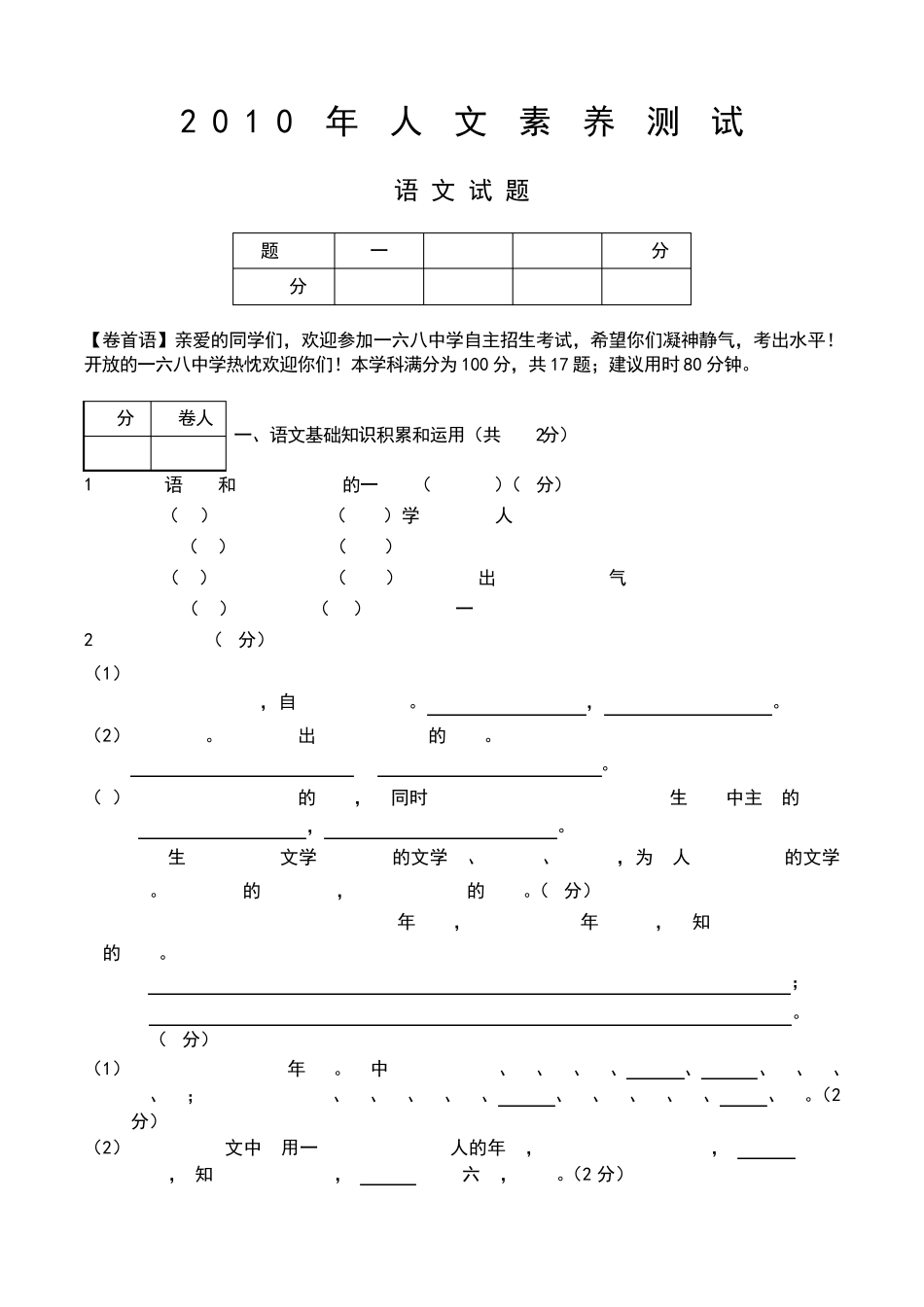2010年合肥168中学自主招生语文数学英语物理试卷_图文 _第1页