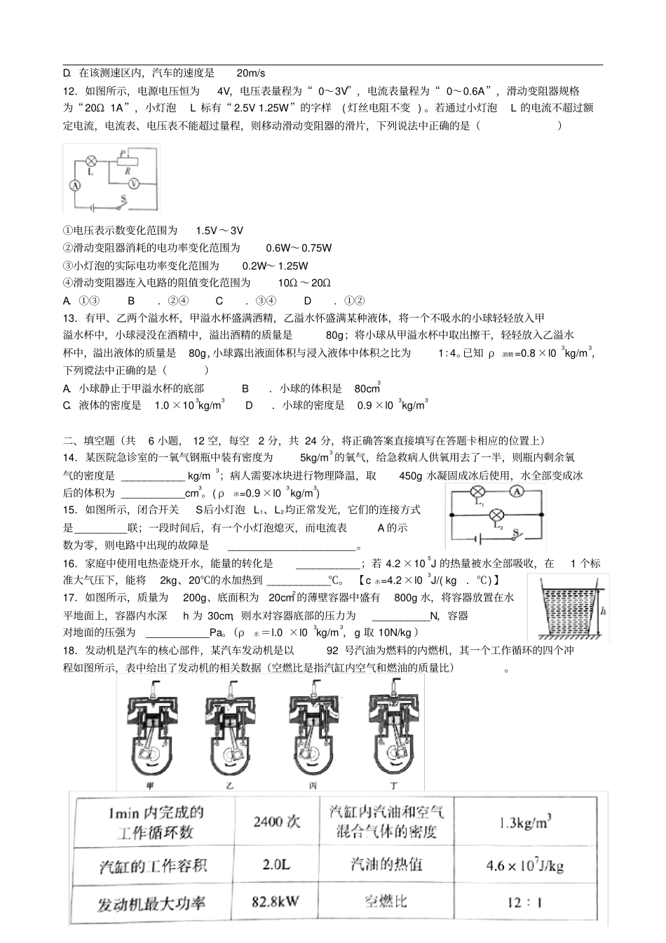 四川眉山2019年中考物理真题试题_第3页
