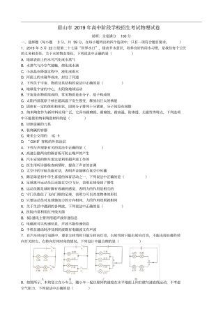 四川眉山2019年中考物理真题试题