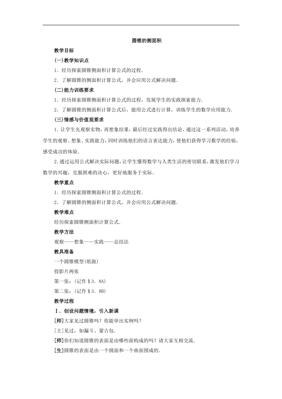 24.4-圆锥的侧面积_第1页
