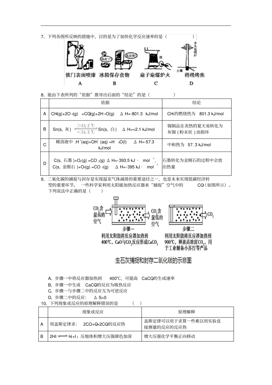 四川眉山中学高二理综上学期期中试题_第2页