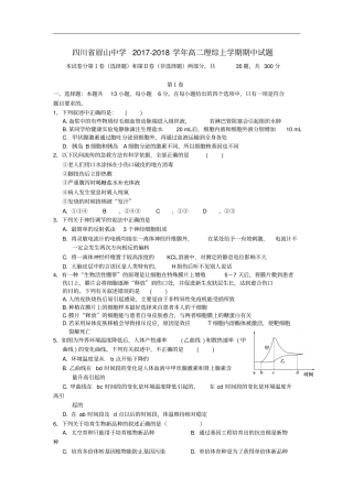 四川眉山中学高二理综上学期期中试题