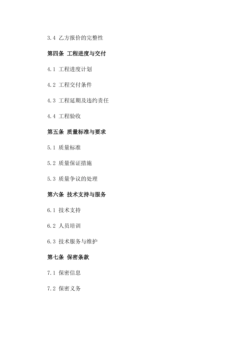 2024年专业木结构建设项目合同模板_第3页