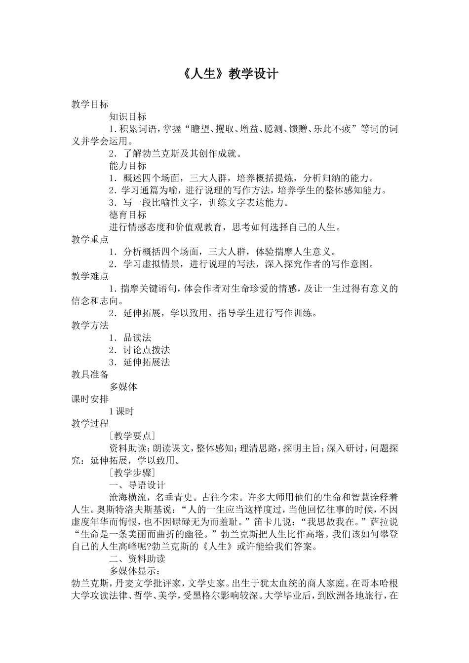 九年级下册《人生》_第1页