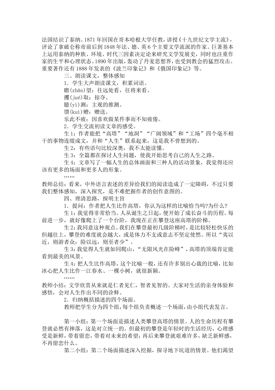 九年级下册《人生》_第2页