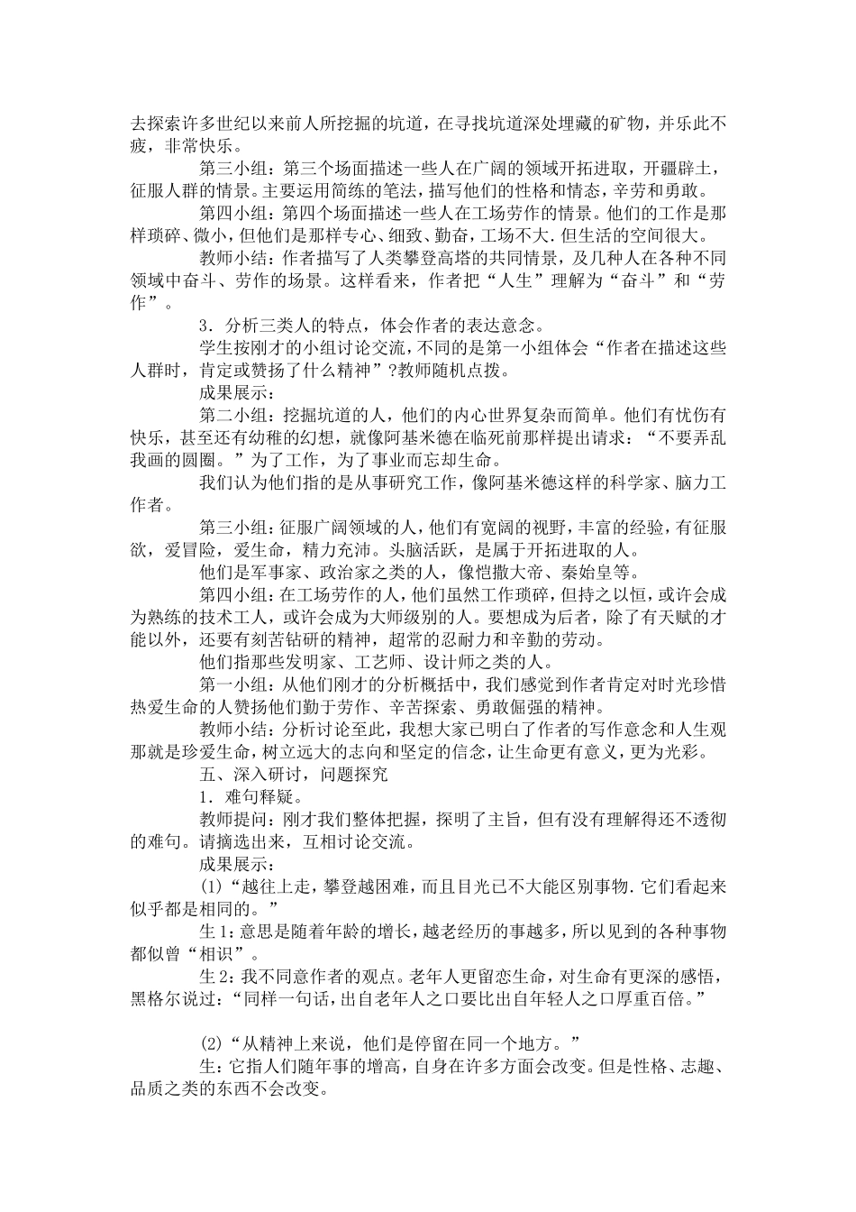 九年级下册《人生》_第3页