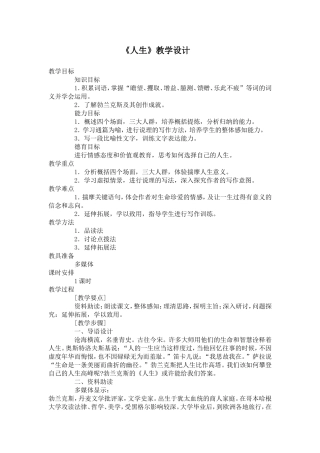 九年级下册《人生》