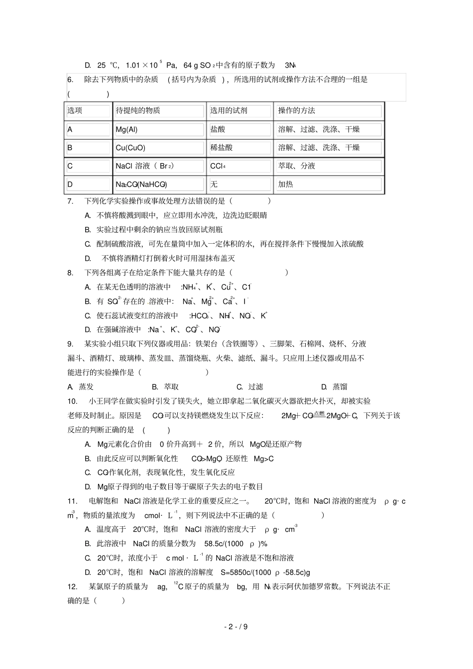 四川石室中学2017_2018学年高一化学上学期半期考试试题_第2页