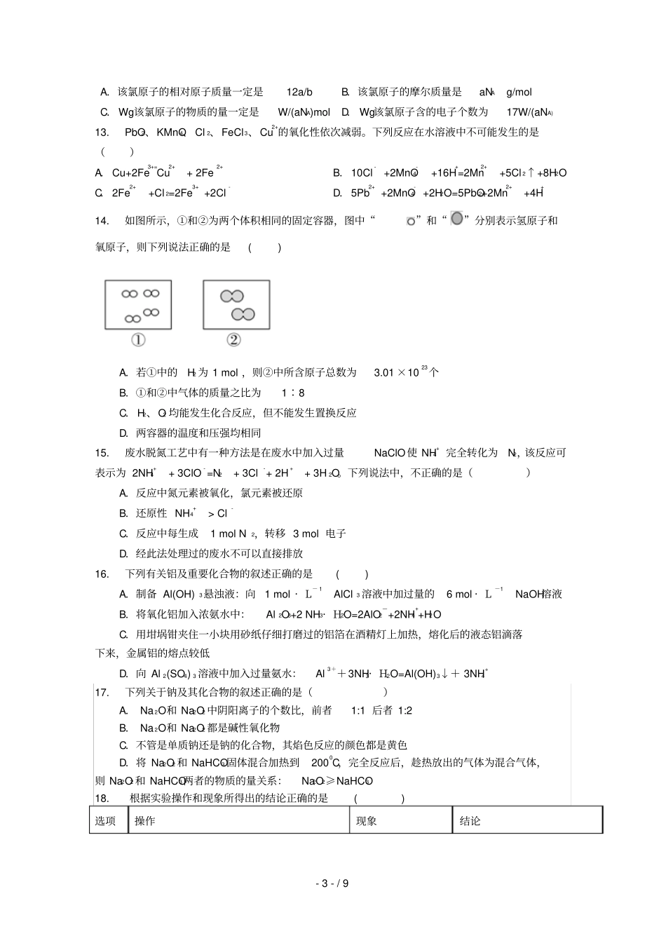 四川石室中学2017_2018学年高一化学上学期半期考试试题_第3页