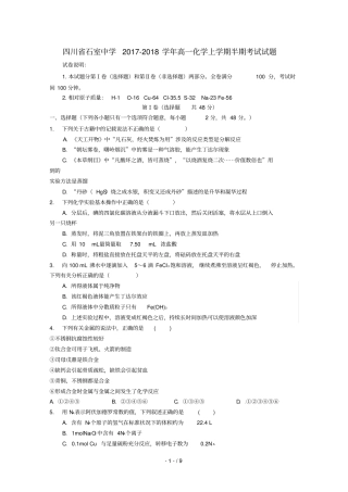 四川石室中学2017_2018学年高一化学上学期半期考试试题