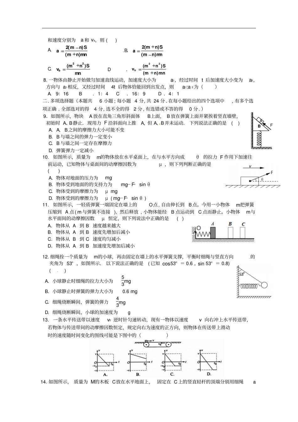 四川石室中学高一物理上学期半期考试试题_第2页