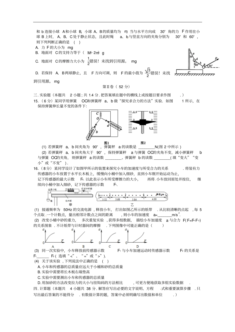 四川石室中学高一物理上学期半期考试试题_第3页