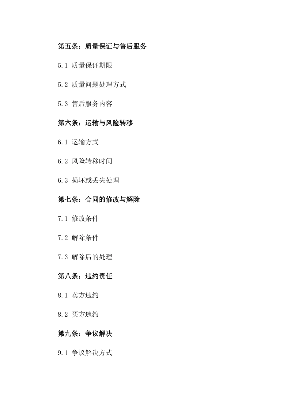 2024年专业材料定制购销合同_第3页