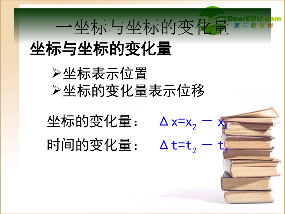高中物理-运动快慢的描述运动快慢的描述课件-新人教版必修1_第2页