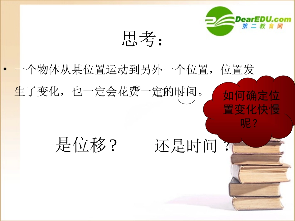高中物理-运动快慢的描述运动快慢的描述课件-新人教版必修1_第3页