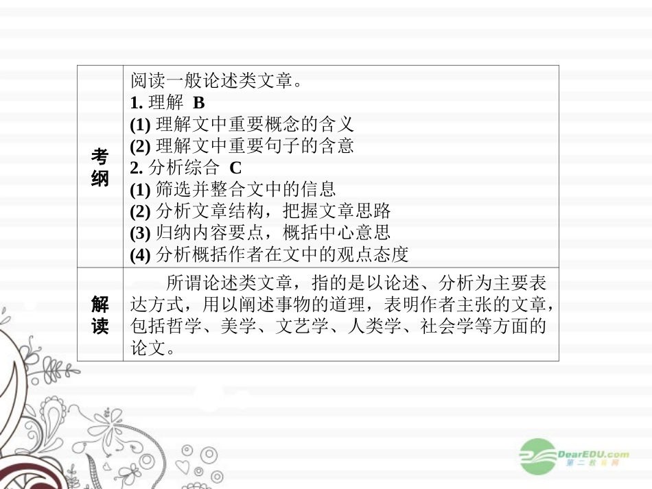 【课堂新坐标】2013届高考语文一轮复习-第三编专题一课件-粤教版(广东专用)_第2页