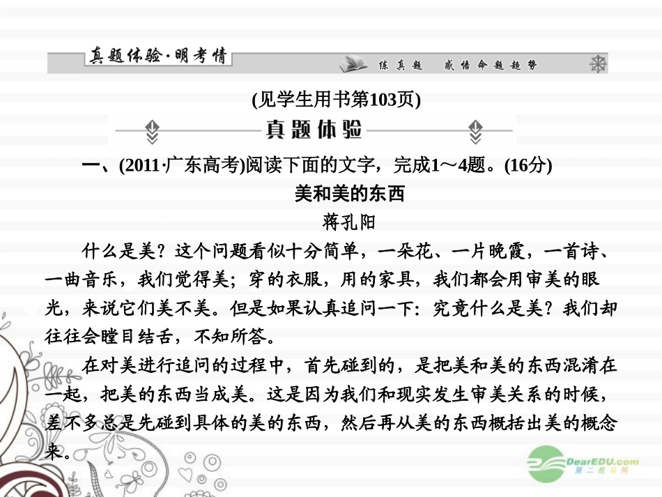 【课堂新坐标】2013届高考语文一轮复习-第三编专题一课件-粤教版(广东专用)_第3页