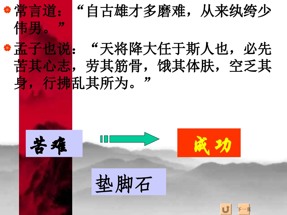 送东阳马生序_第2页