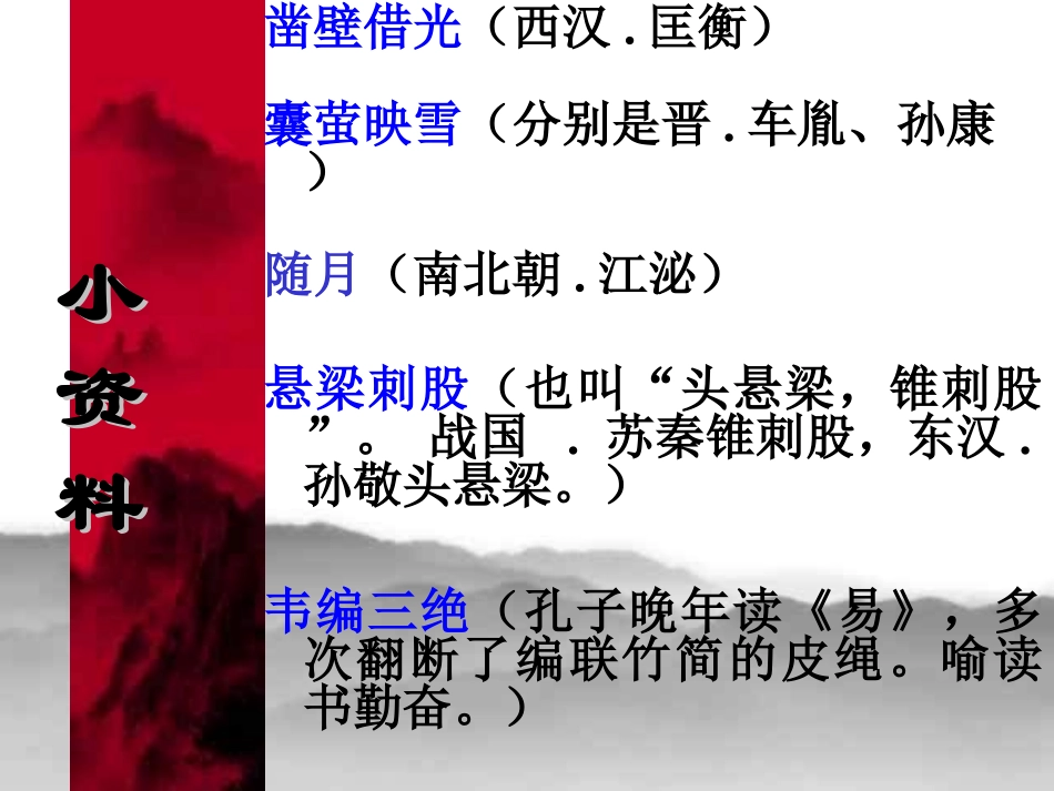 送东阳马生序_第3页