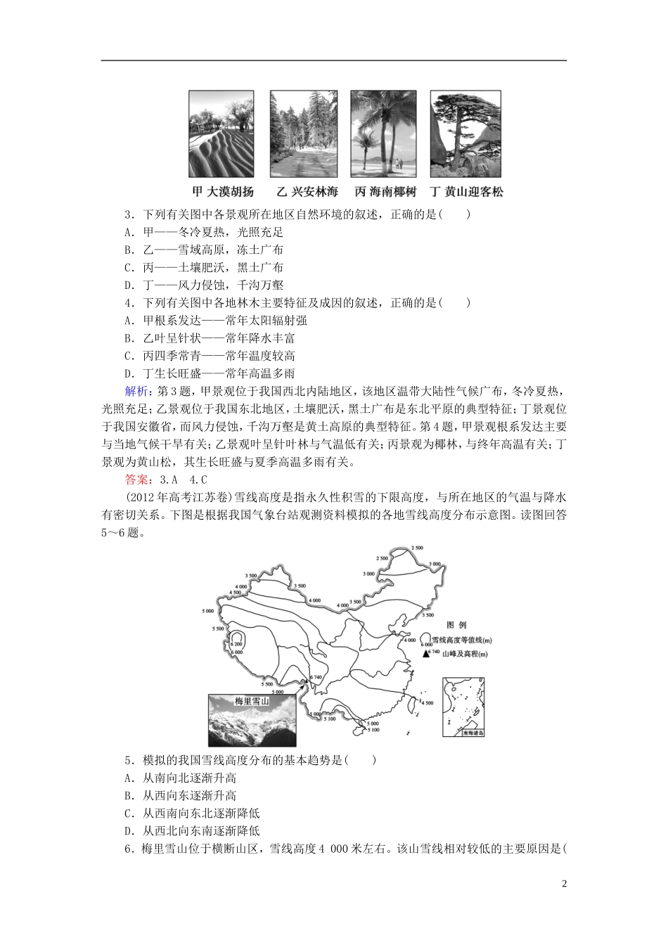2014高考地理总复习-自然地理-自然地理环境的整体性与差异性题组训练(含解析)_第2页