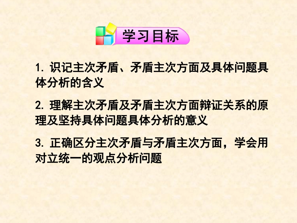 第二框用对立统一的观点看问题._第2页