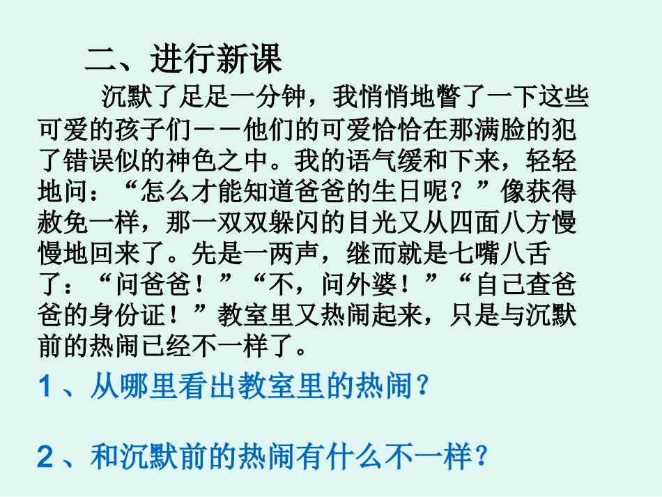 17-可贵的沉默_第3页