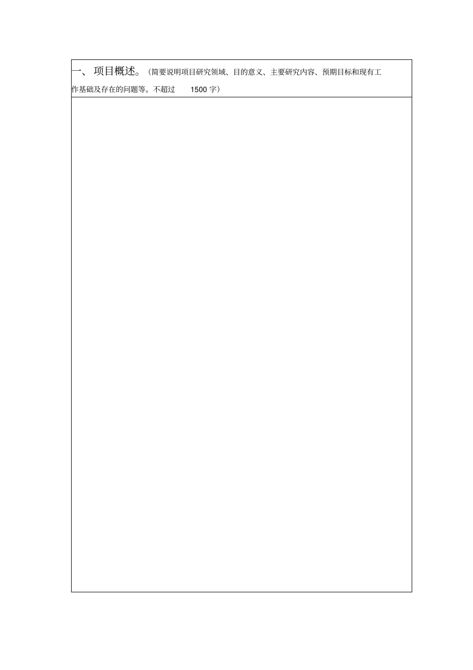 四川科技计划项目计划任务书管理资料_第3页