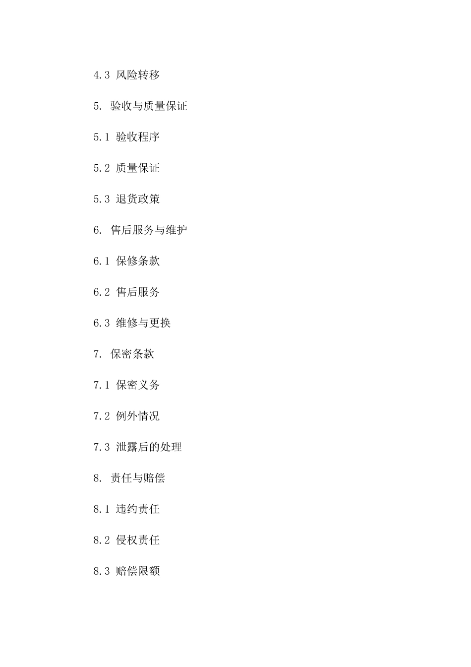 2024年专业款：高隔音工程玻璃买卖协议_第3页