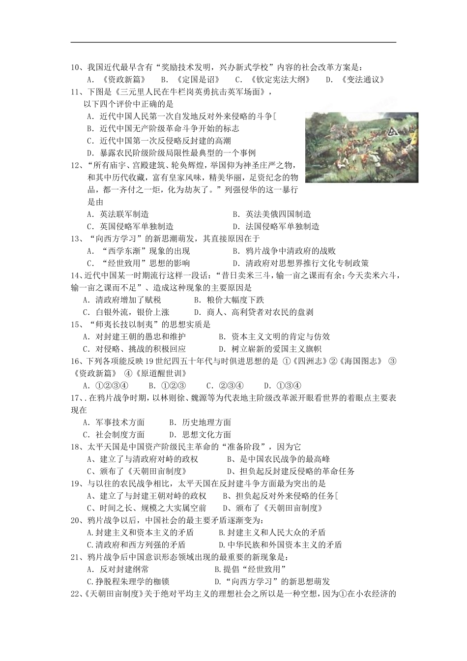 广西龙州县高级中学2011-2012学年高一历史第一次周考试题(无答案)旧人教版_第2页