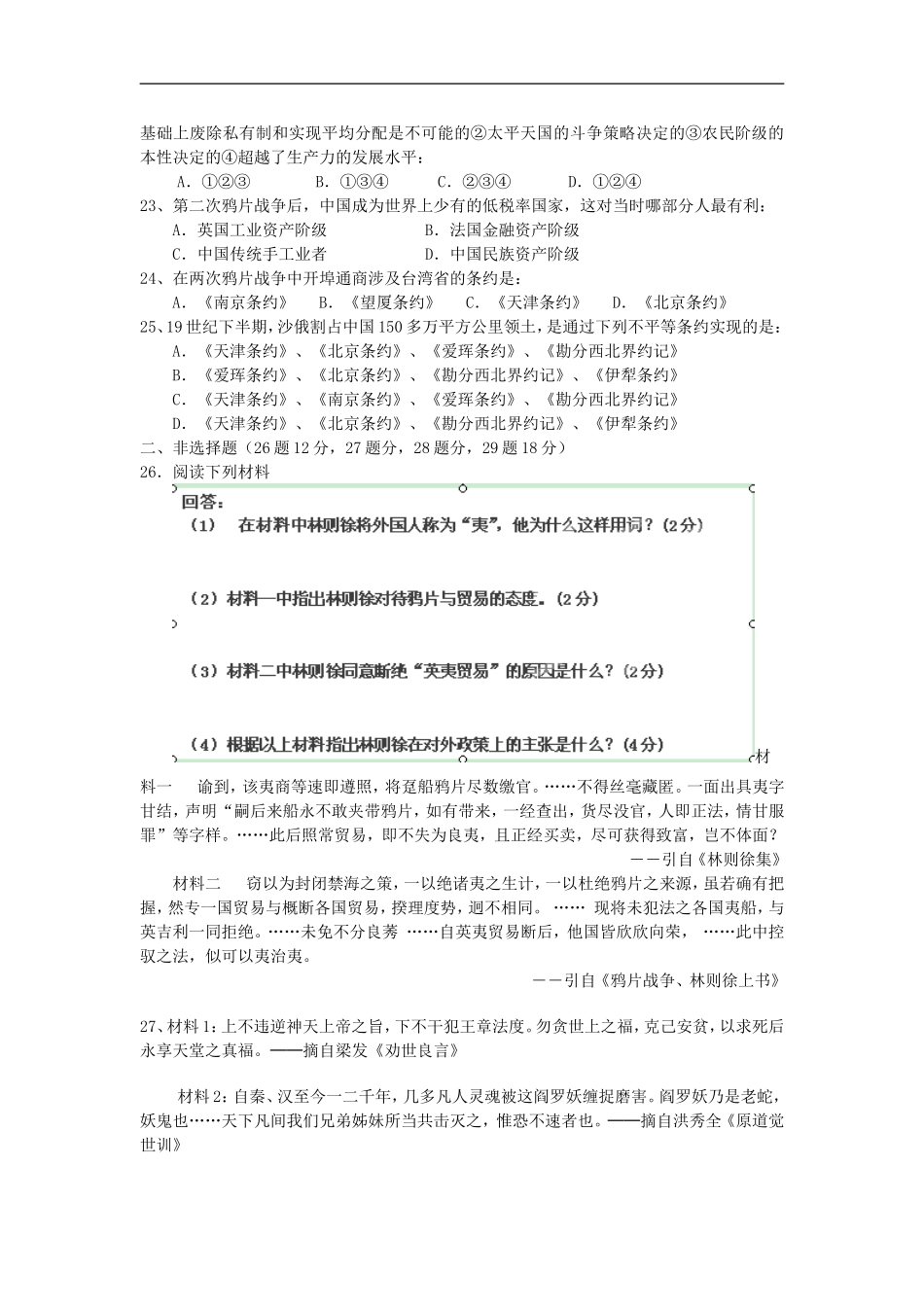 广西龙州县高级中学2011-2012学年高一历史第一次周考试题(无答案)旧人教版_第3页