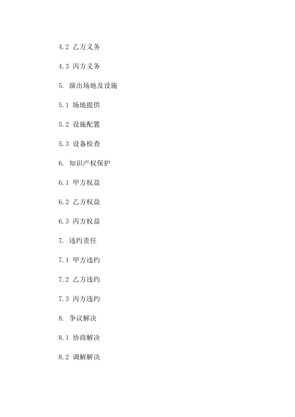 2024年专业歌手演出合同协议_第3页