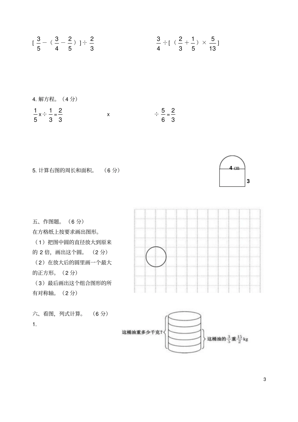 四川简阳六年级数学上学期期末考试试题_第3页
