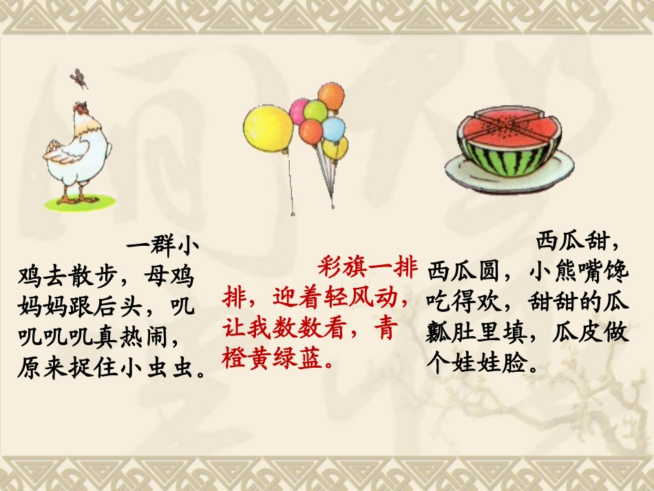 《j-q-x-》课件3_第2页