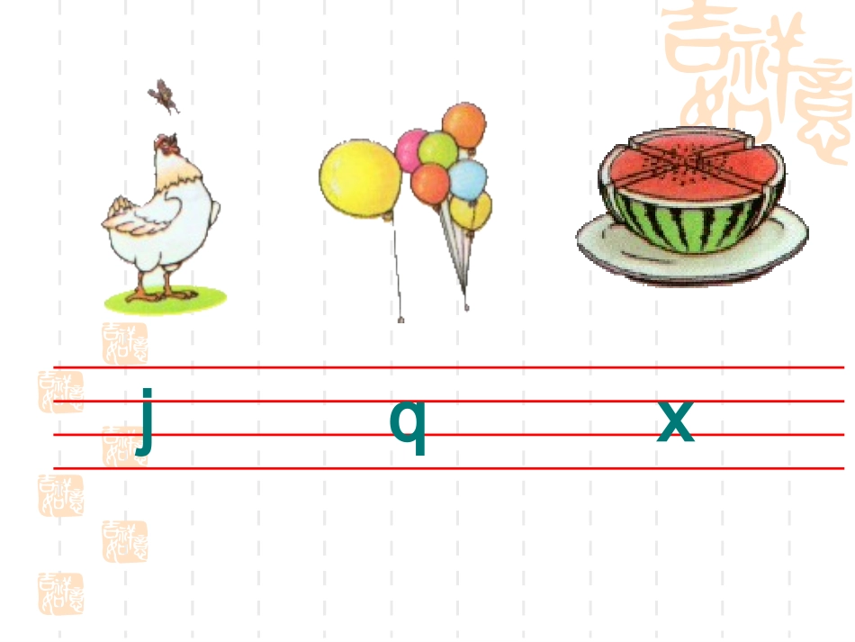《j-q-x-》课件3_第3页