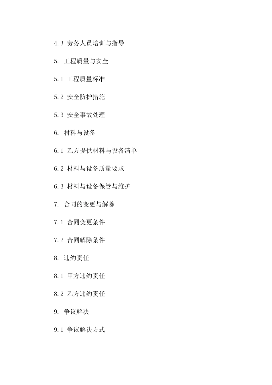 2024年专业水电安装工程劳务分包协议_第3页