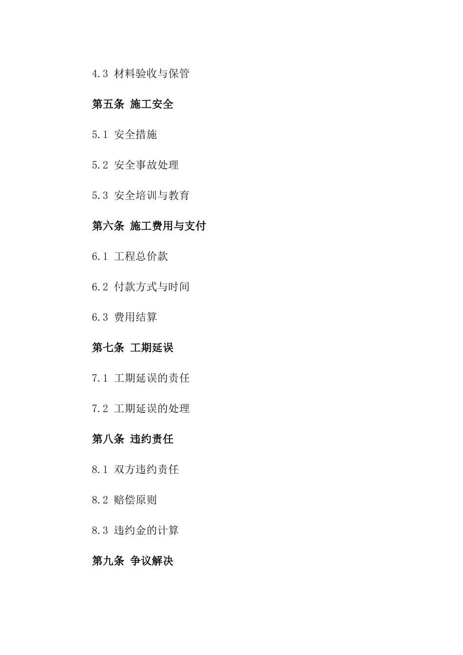 2024年专业水电施工协议样本_第3页