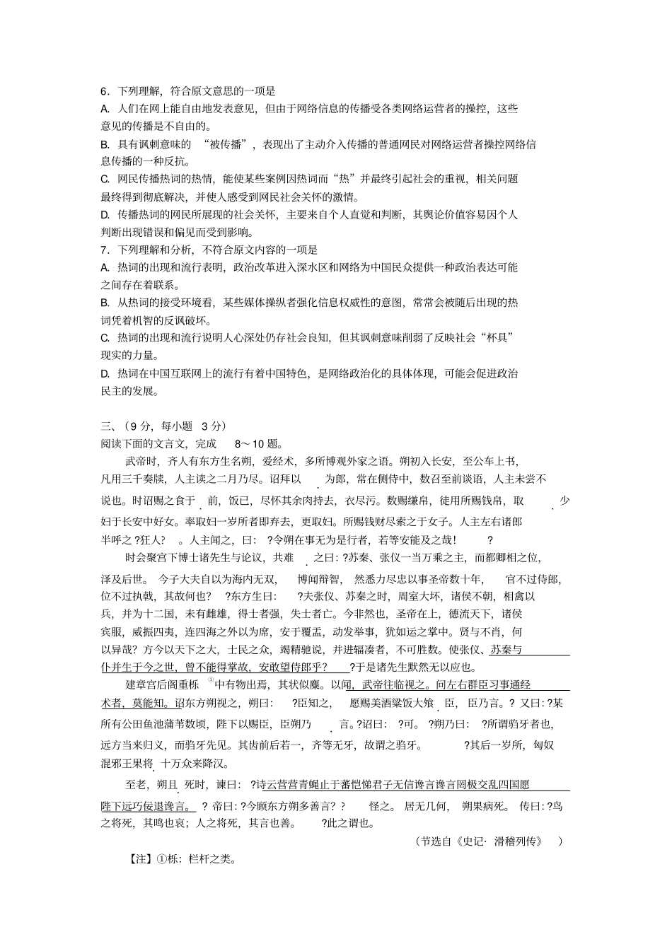 四川绵阳2013届高三第二次诊断性考试语文试题纯版_第3页